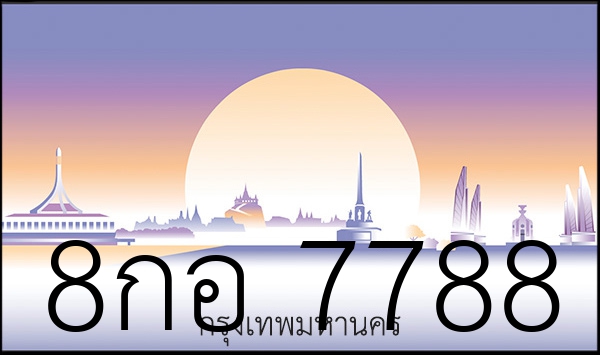 8กอ 7788